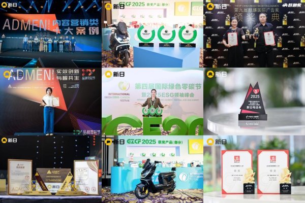 配资炒股平台入配资平台 新日电动车半年度荣誉战报：连获9项国际大奖，实力绽放多领域