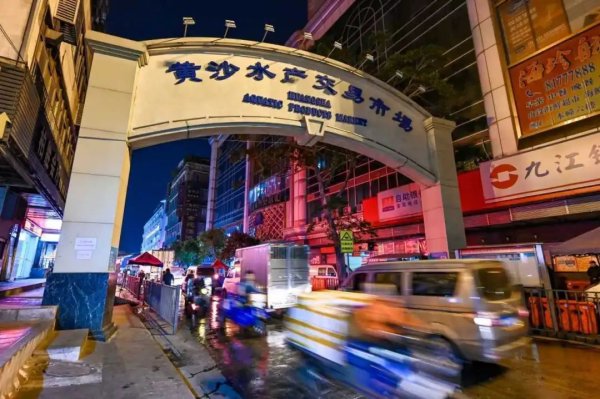 配资股票网站 广州一水产市场公告：10月15日起限制进场！